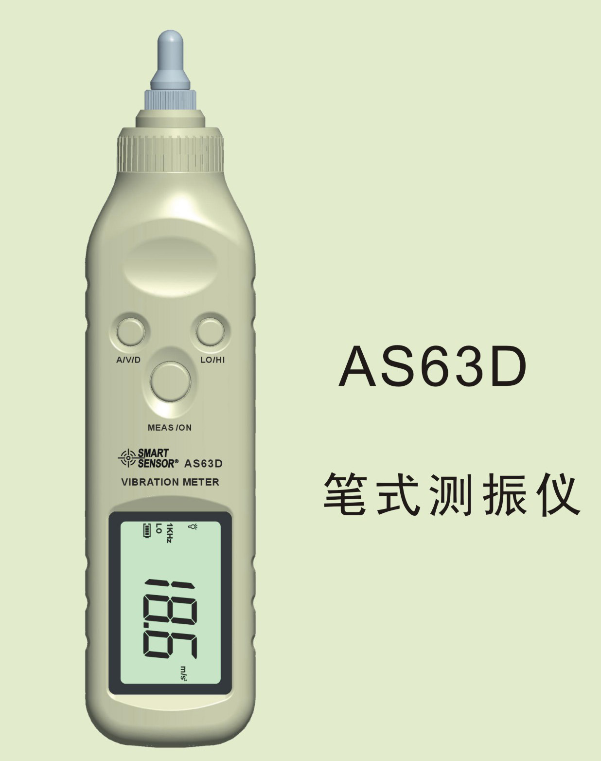 笔式测振仪AS63D